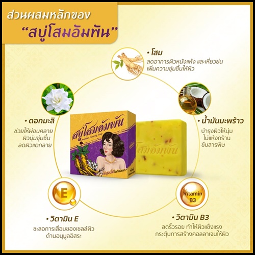 สบู่โสมอัมพัน Amphan Ginseng Soap