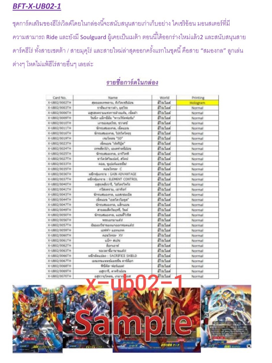 x-ub02 ฮีโร่เวิลดิ์