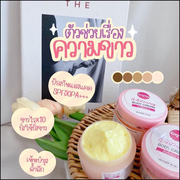EMMY Whitening Body Cream หัวเชื้อผิวขาวเอมมี่ แพ็คเกตใหม่