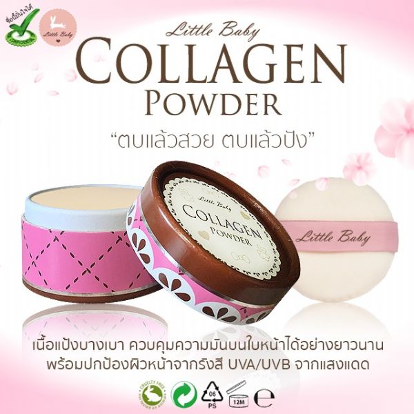 แป้งลิตเติ้ล เบบี้ คอลลาเจน พาวเดอร์ (Little Baby Collagen Powder)