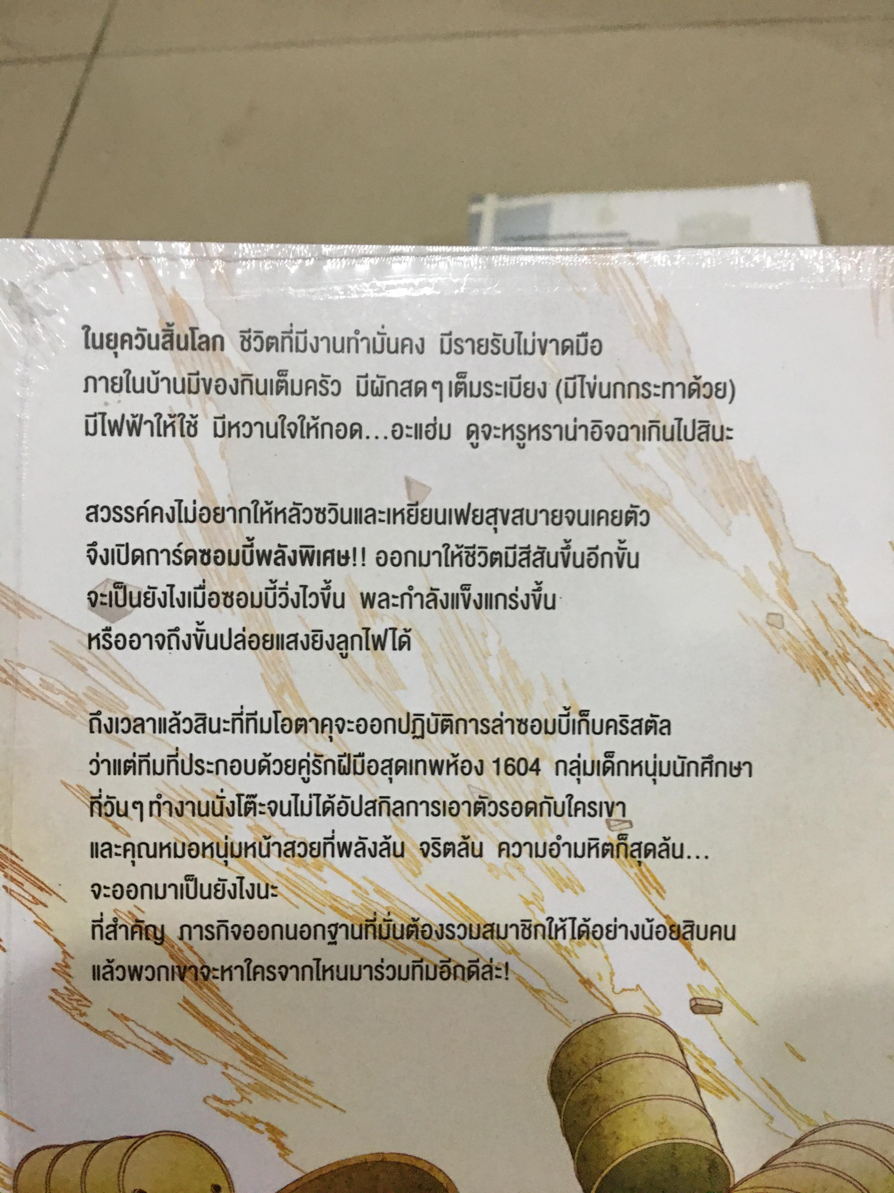 นิยายแปล โอตาคุวันสิ้นโลก 3 เล่มยังไม่จบ