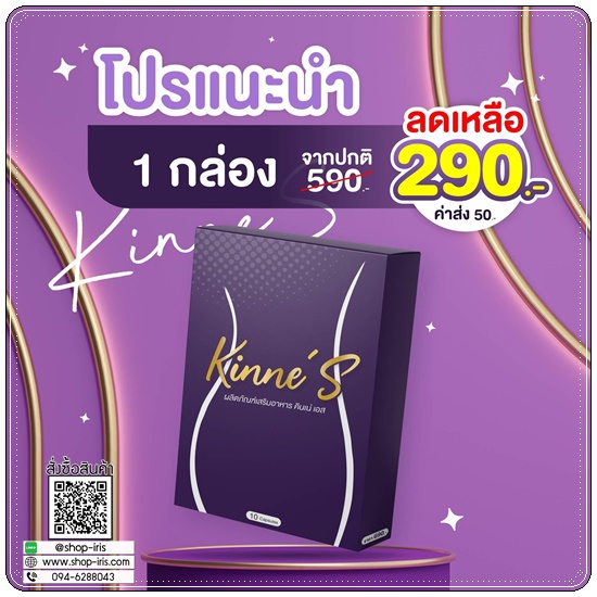 คินเน่เอส Kinne'S