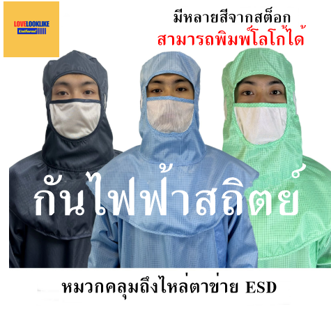 ESD หมวกคลุมถึงไหล่ไลน์ผลิต หมวกพนักงาน ระบายอากาศได้ดี หมวกพนักงานโรงงาน หมวกพนักงานห้องปฏิบัติการ กันไฟฟ้าสถิตย์ สีภาพ ขนาดเดียว HQ6808001 ้