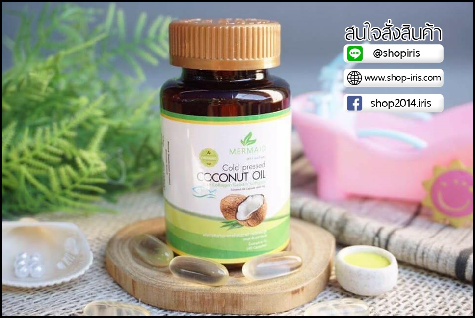 น้ำมันมะพร้าวสกัดเย็น เมอร์เมด Coconut Oil Cold Pressed By Mermaid