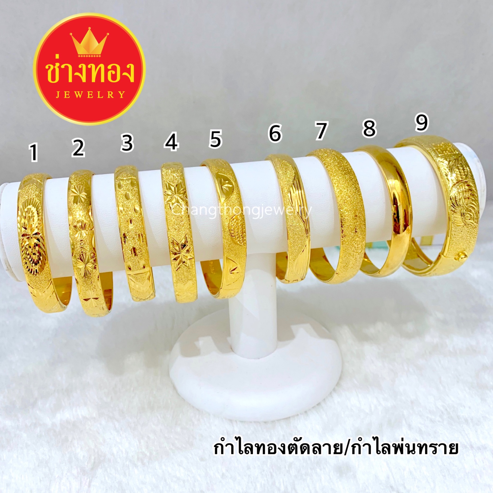 กำไลทอง P.10