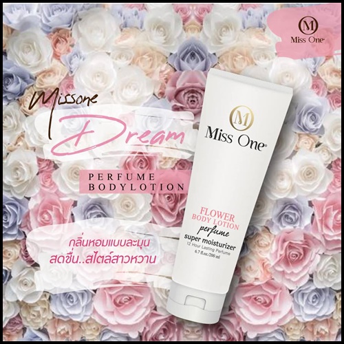 มิสวัน โลชั่นน้ำหอม Miss One Perfume Body Lotion