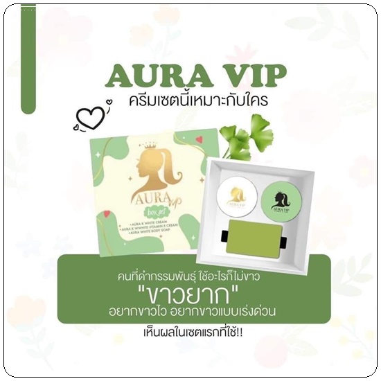 Aura VIP Box Set ออร่าวีไอพี