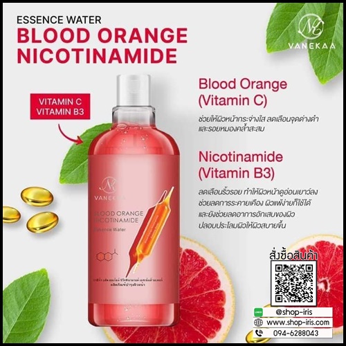 วานีก้า บลัด ออเรนจ์ เอสเซนส์ Vanekaa Blood Orange Nicotinamide Essence Water
