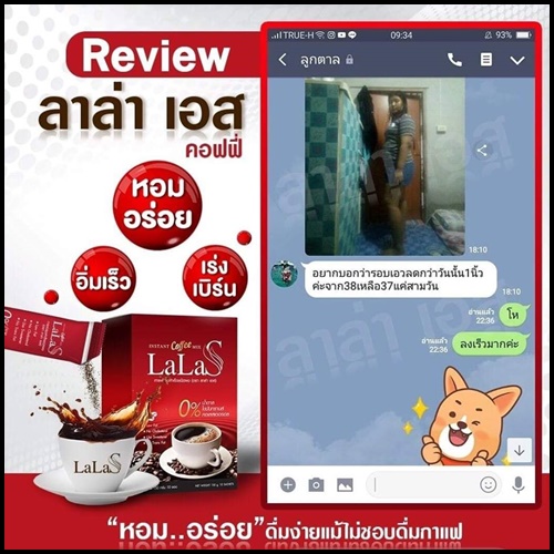 ลาล่า เอส คอฟฟี่ LaLa S Coffee กาแฟควบคุมน้ำหนัก