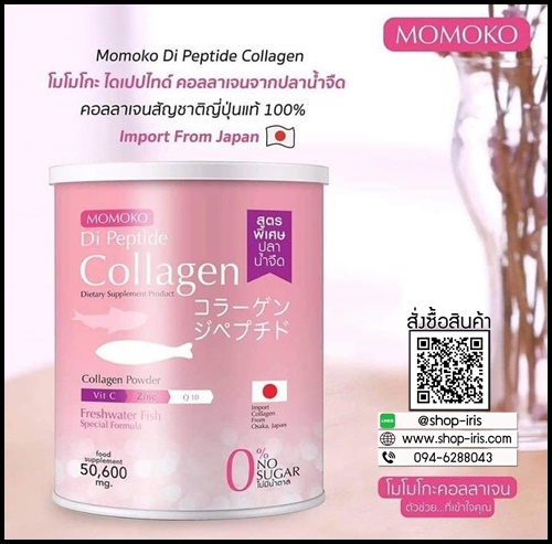 โมโมโกะ คอลลาเจน MOMOKO Di Peptide Collagen