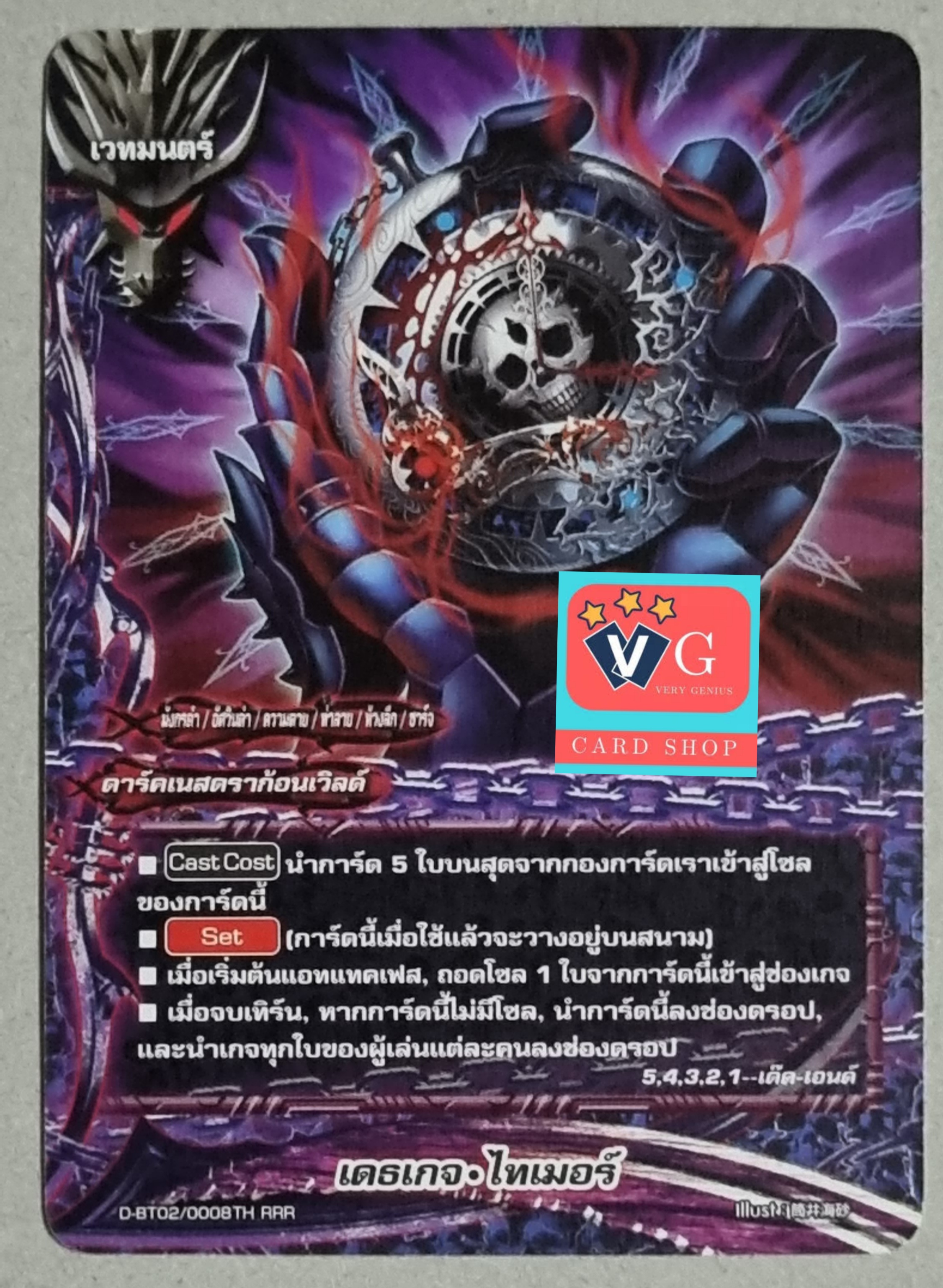 เดธเกจไทเมอร์ไม่ฟอย