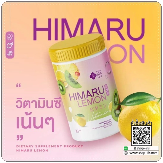 Himaru Lemon ฮิมารุ เลมอน น้ำชง วิตซี