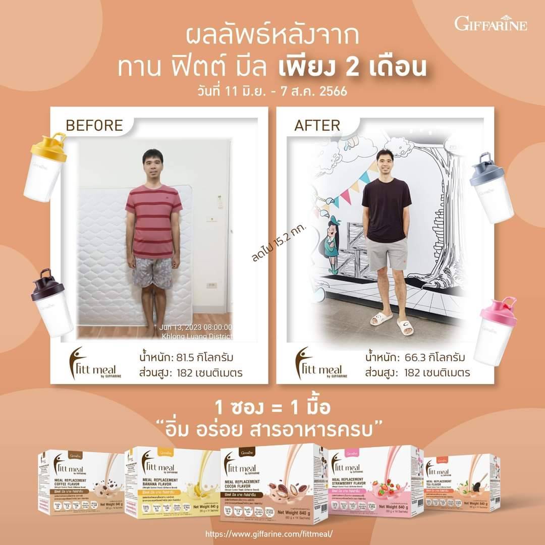 กิฟฟารีน ฟิตต์ มีล บาย กิฟฟารีน รสโกโก้