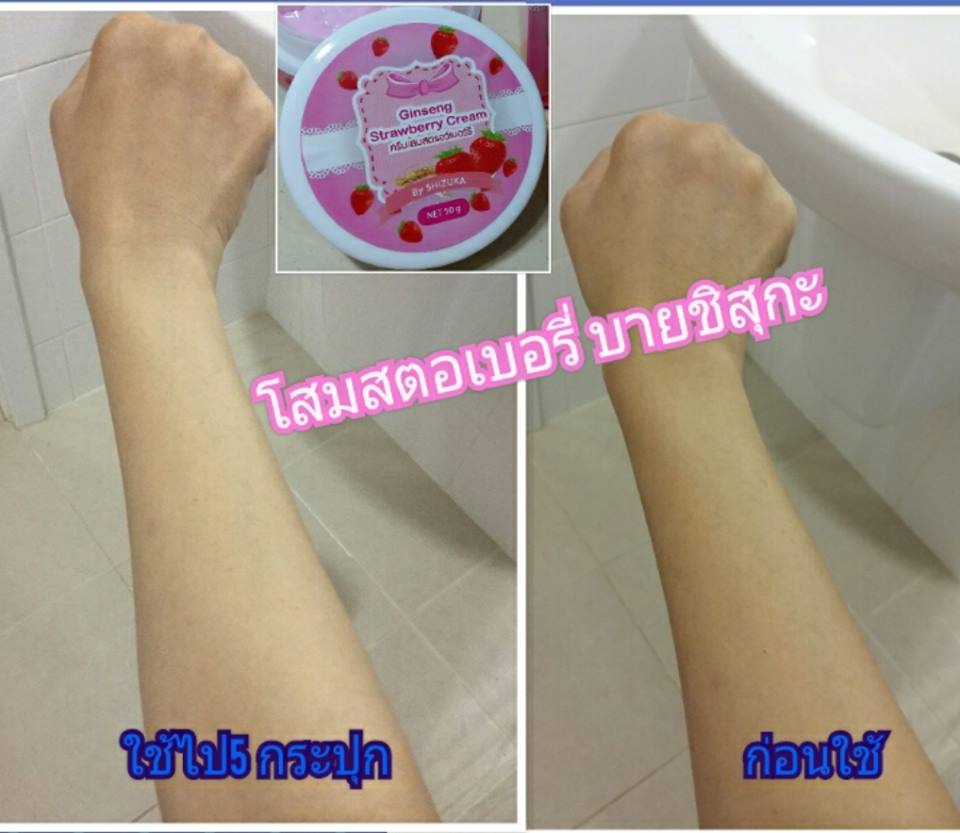 ครีมโสมสตรอเบอรี่ (Ginseng Strawberry Cream by shisuka)