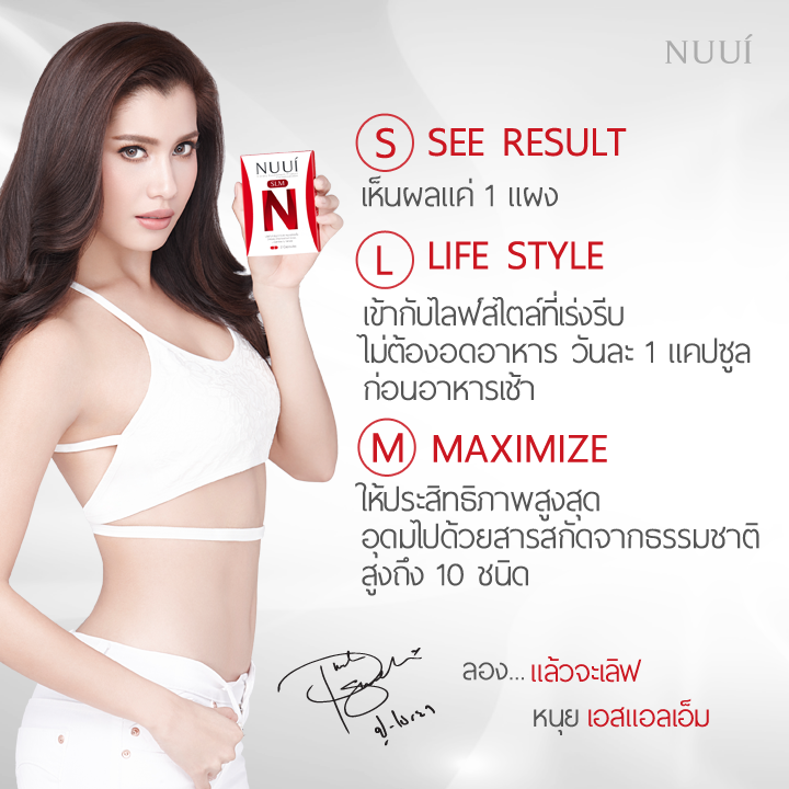 NUUI SLM หนุย เอสเเอลเอ็ม อาหารเสริมลดน้ำหนัก