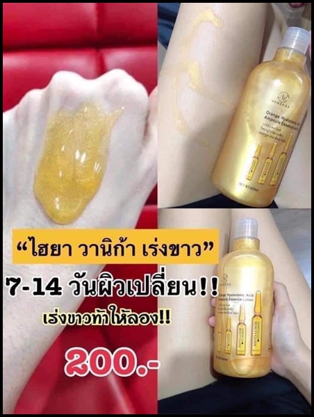 วานิก้า เซรั่มไฮยา Vanekaa Orange Hyaluronic Acid