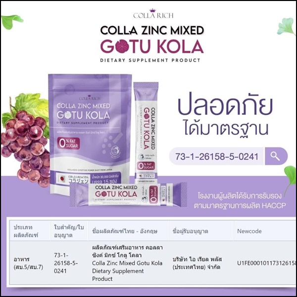 คอลลาเจนกรอกปาก Colla Mixed By CollaRich