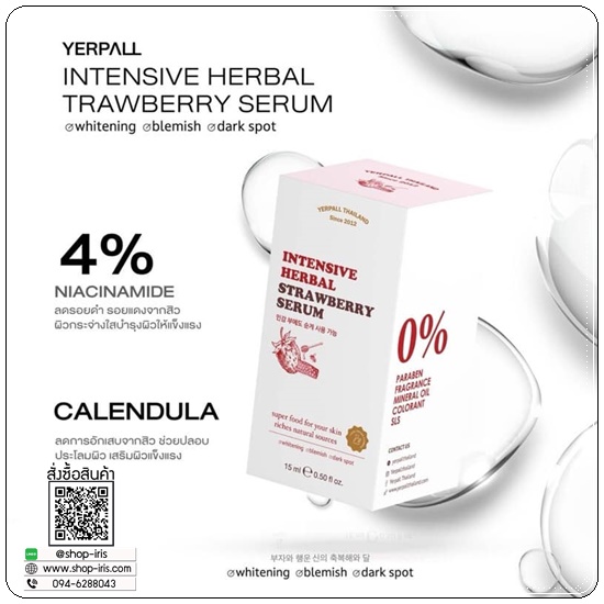 Yerpall เซรั่มสตอเบอรี่ Intensive Strawberry Serum สูตรใหม่