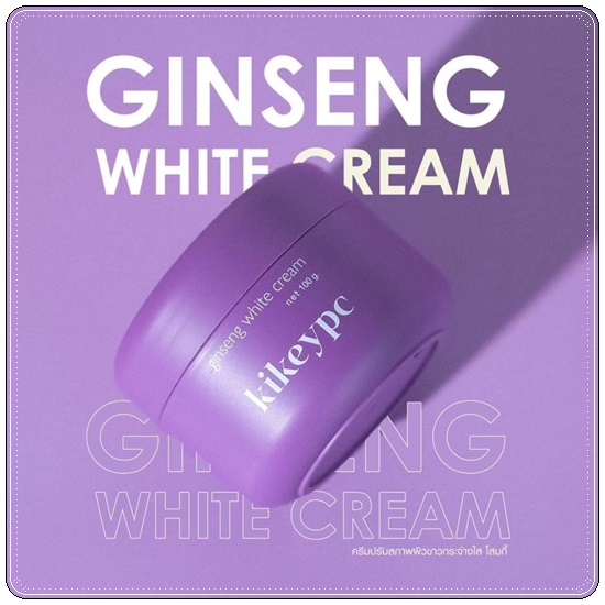โสมกี้ เร่งขาว Kikeypc Ginseng White Cream (แพ็คเกตใหม่ ของแท้)
