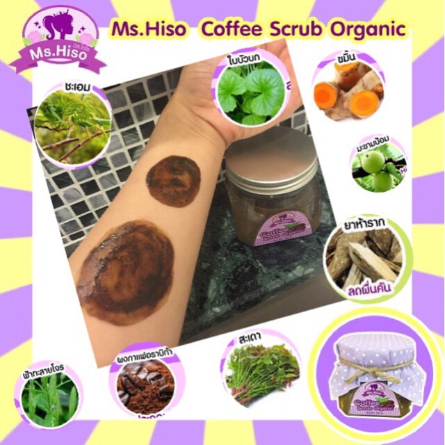 สครับกาแฟอราบิก้า (Coffee Scrub Organic By Ms.Hiso)