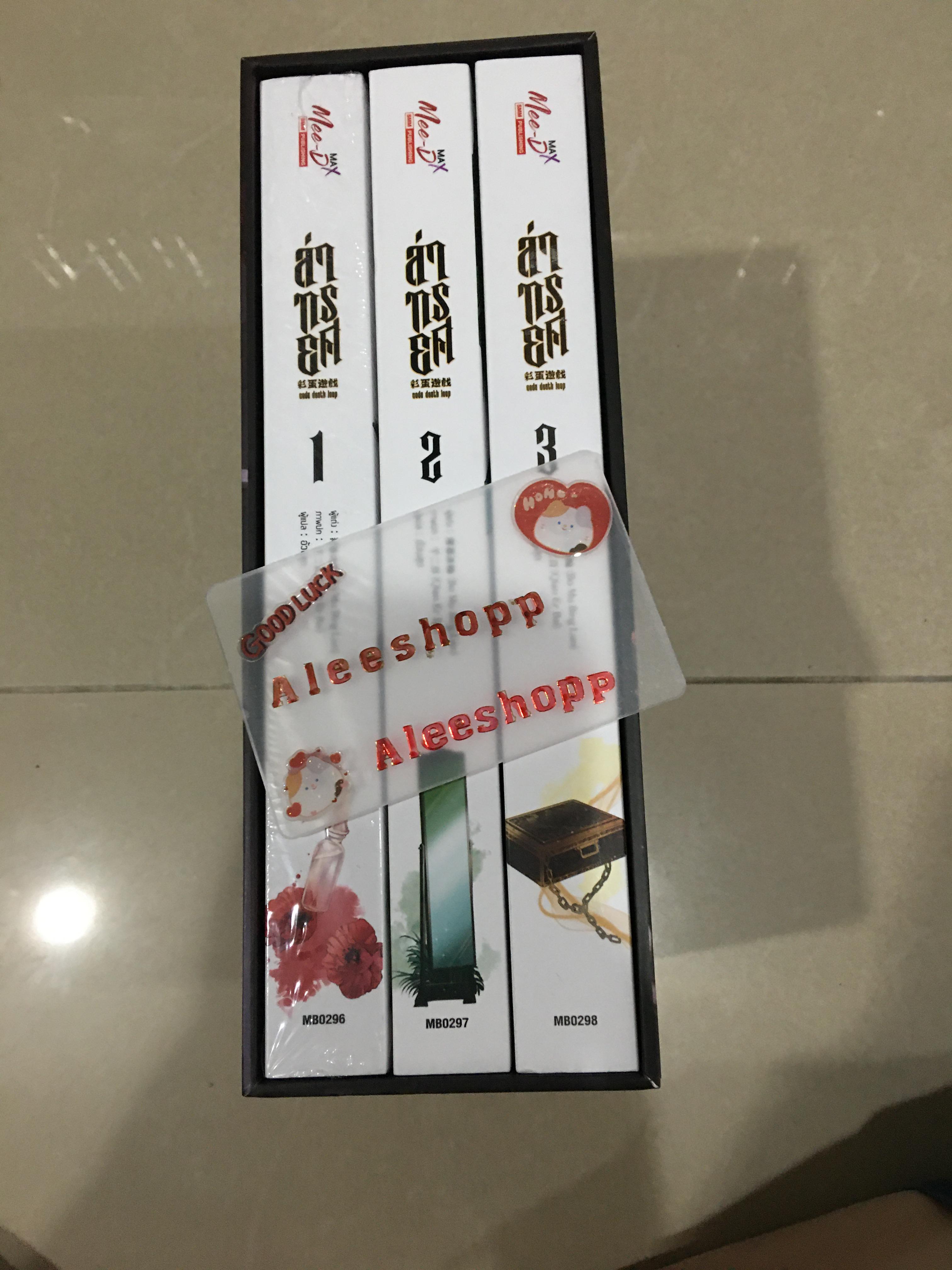 Boxset นิยายแปล ล่าทรยศ