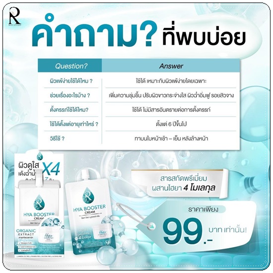 HYA Booster Cream Ratcha รัชชา ไฮยา บูสเตอร์ ครีม