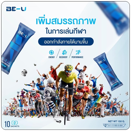 BE-U Energy Booster บี-ยู เร่งเผาผลาญ เพิ่มพลังงาน