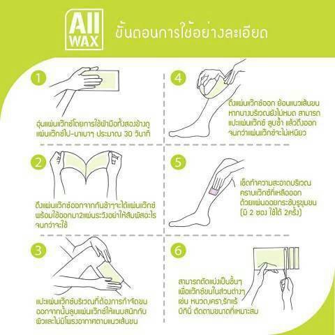 แว๊กซ์กำจัดขนแบบแผ่น All WAX