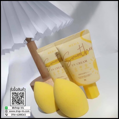 กันแดดมีด้า Smoother UV Cream