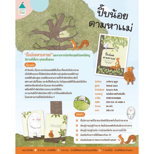 ปิ๊บน้อย 🐣ตามหาแม่ 🐿