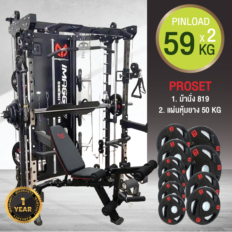 Smith Machine IMAGG 97 + ม้านั่ง819A + แผ่นน้ำหนัก50kg, สมิทแมชชีน