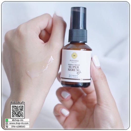 ซุปเปอร์เซรั่มพิณนารา Pinnara Perfect Repair Super Serum (ของแท้)