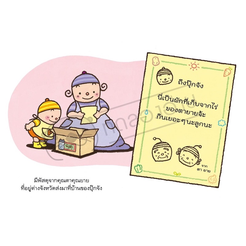 ปุ๊กจัง หม่ำหม่ำกันเถอะ