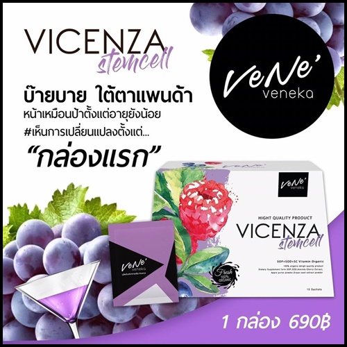 เวเน่ เวเนก้า VICENZA Stemcell by Vene' Veneka อาหารเสริมเสต็มเซลล์