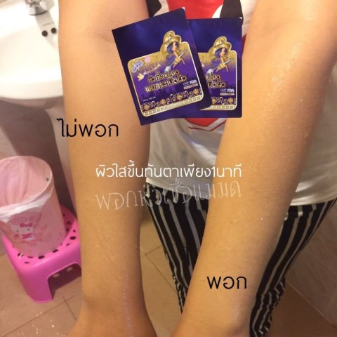 พอกหัวเชื้อแม่มด พอกระเบิดผิวขาว