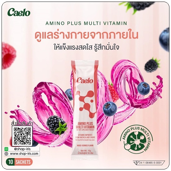 คาเอโล่ Caelo Amino Plus