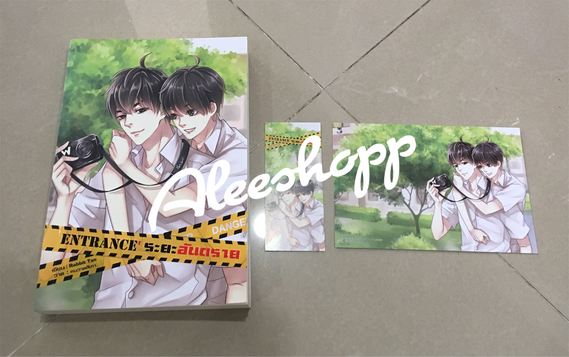 นิยาย Entrance ระยะอันตราย