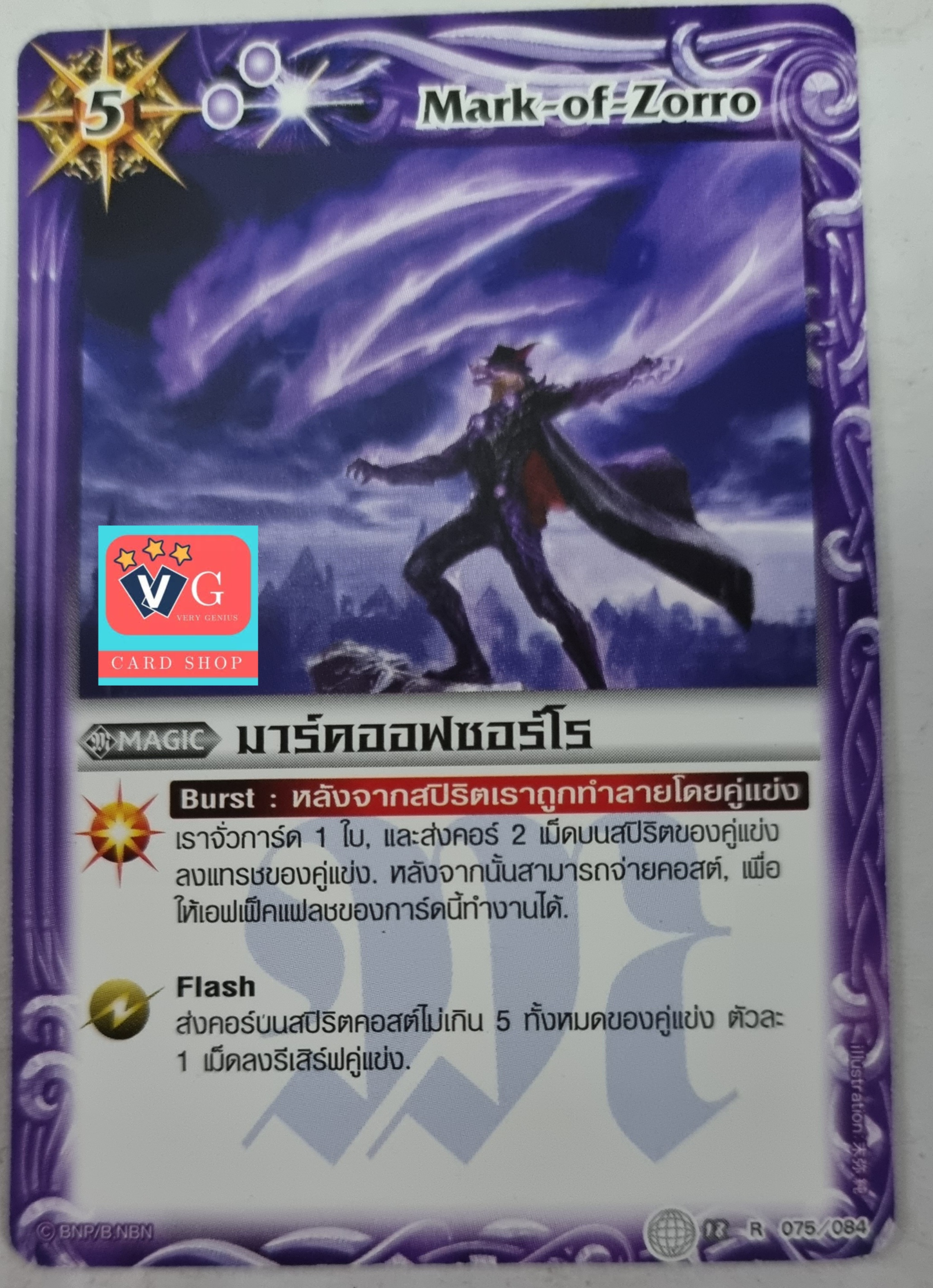 มาร์คออฟซอร์โร ไม่ฟอย
