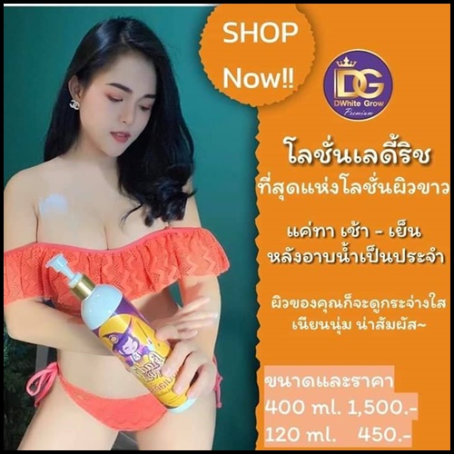 โลชั่นม่อนม่อน (โลชั่นเลดี้ริช แพคเกจใหม่)