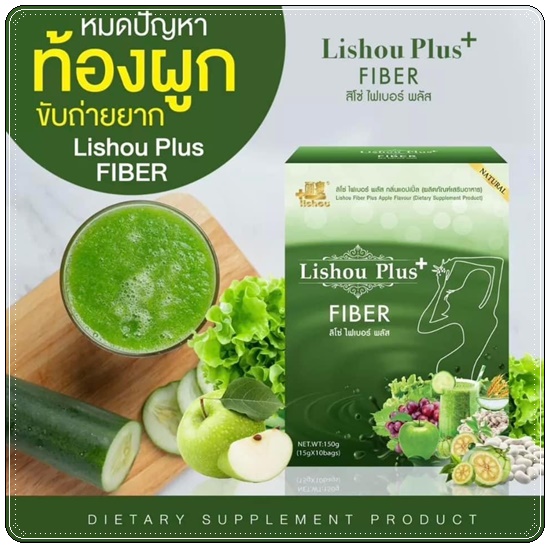 ลิโซ่ ไฟเบอร์ พลัส Lishou Fiber Plus