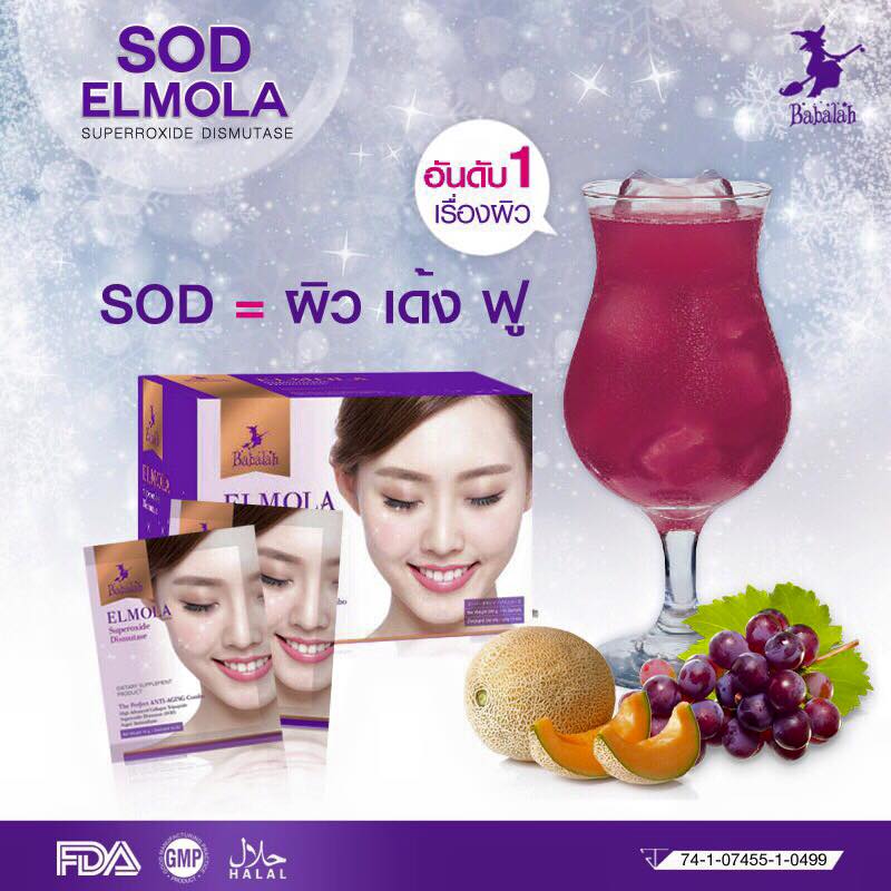 บาบาร่า แอลโมล่า เอสโอดี (Babalah Elmola SOD) เนรมิตให้ผิวขาว สวย สุขภาพดี