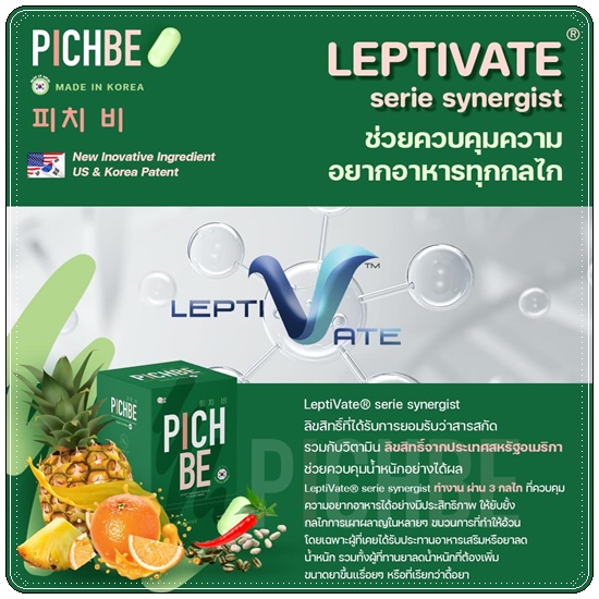 PICHBE วิตามินหุ่นสวย (ของแท้)