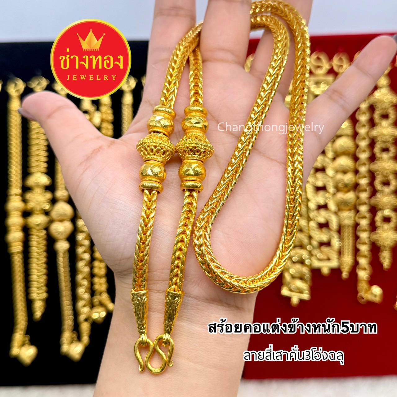 สร้อยคอแต่งข้าง3บาท 5บาท