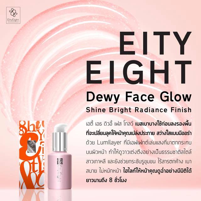 เบสเนื้อบางเบา Eity Eight Dewy Face Glow (VER.88 BOUNCE UP PACT)