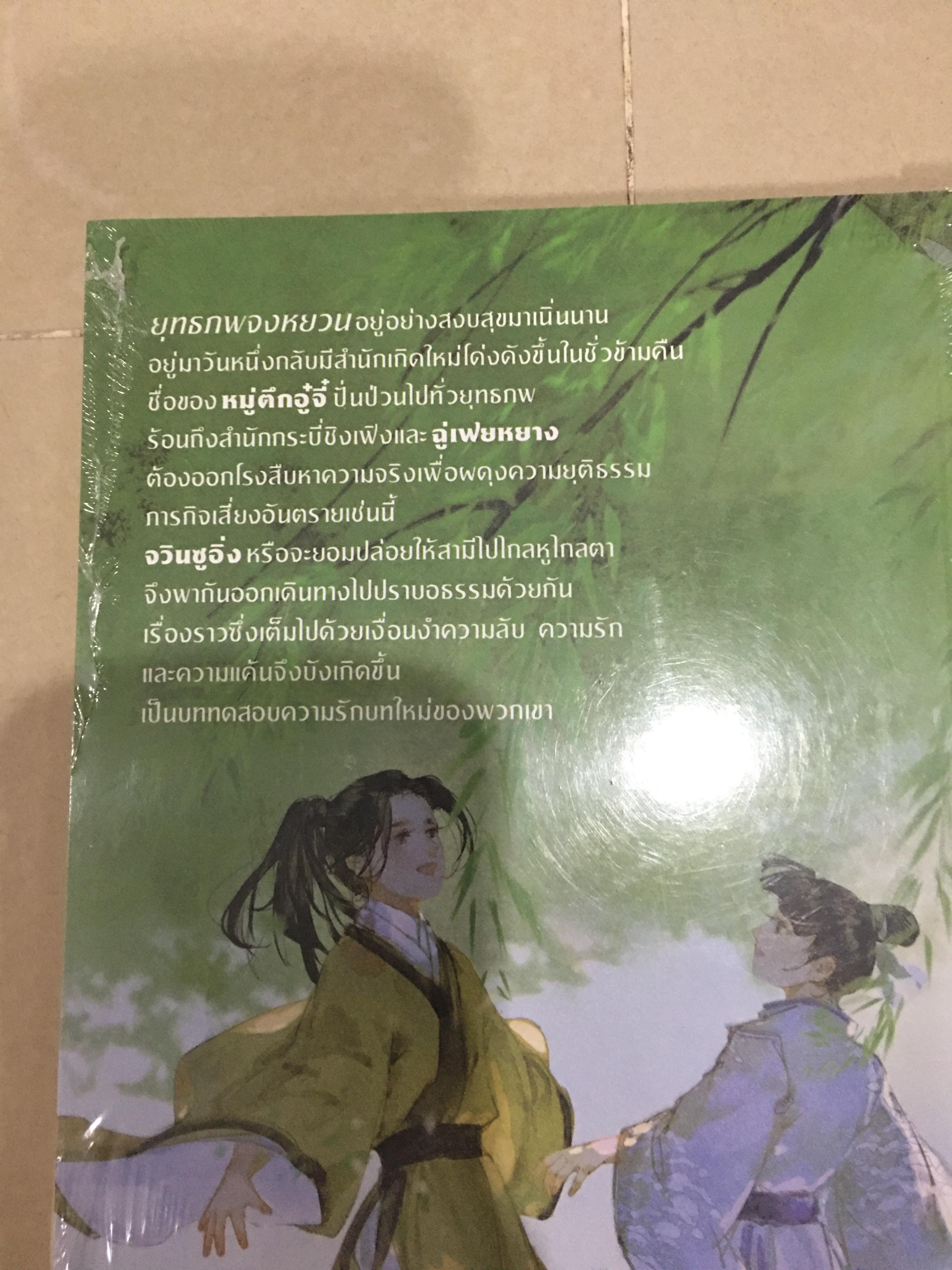 นิยายแปล เล่ห์รักประมุขพรรคมาร 3 เล่ม
