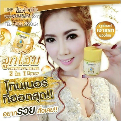 โทนเนอร์ลูกโสม รากโสมแท้เจ้าแรก Ginseng Herbal Toner