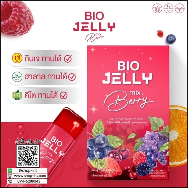 BIO Jelly เจลลี่ผิวขาว และแจลลี่นอนหลับ (โปร 1แถม1)