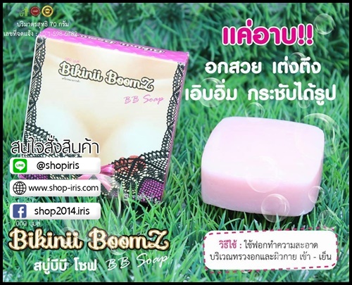 สบู่บีบี โซฟ สบู่นวดหน้าอก by Bikinii Boomz