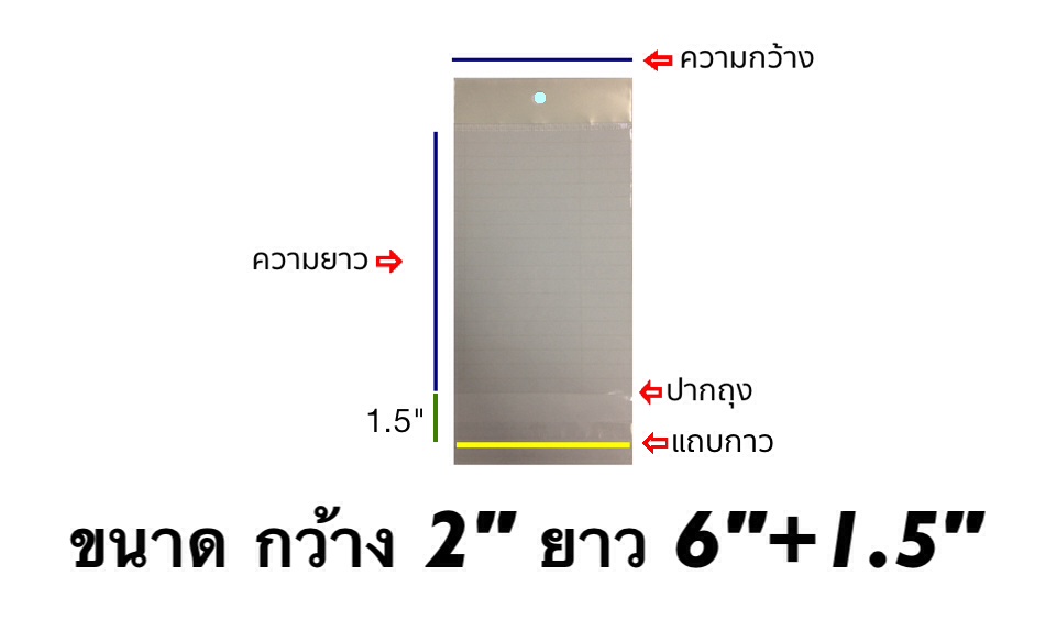 ถุงแก้วซิลหัวมุกมีแถบกาว ขนาด 2x6+1.5 นิ้ว