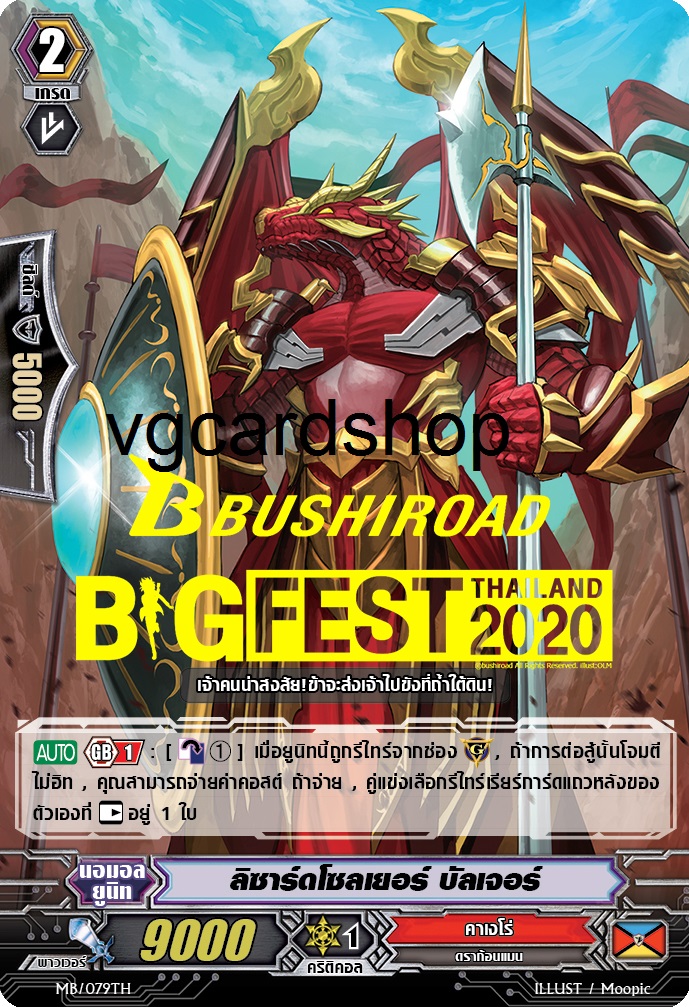 ลิซาร์ดโซลเยอร์ บัลเจอร์ ปั้มทอง